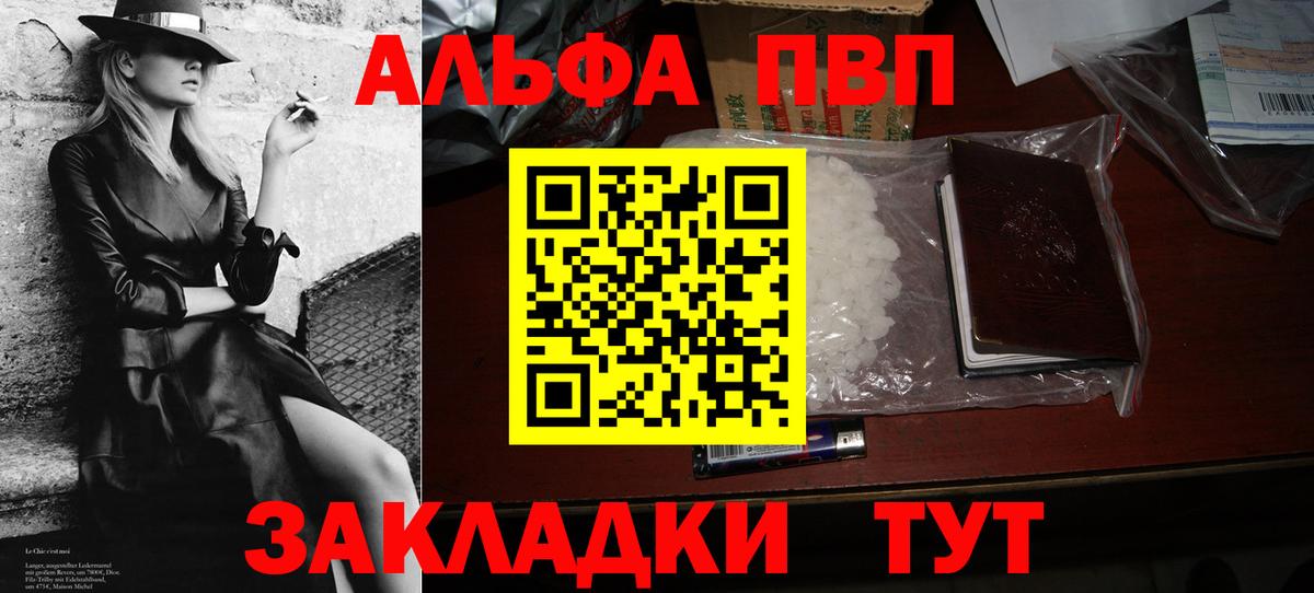 Alpha PVP VHQ Волгодонск