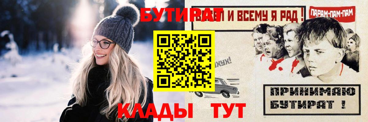 Бутират BDO  Вход с VPN  Волгодонск 
