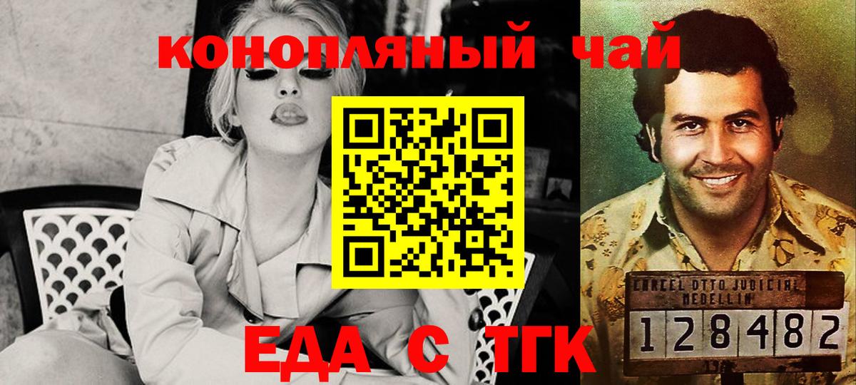 Волгодонск  Печенье с ТГК конопля  Вход с VPN 