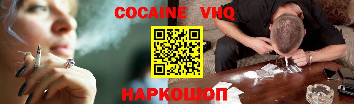 Cocaine Колумбийский  COCAIN VHQ  КОКАИН  Вход с VPN  Волгодонск 