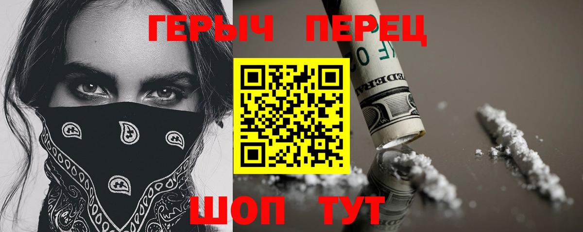 Волгодонск  ГЕРОИН герыч  ГЕРОИН  Вход с VPN 