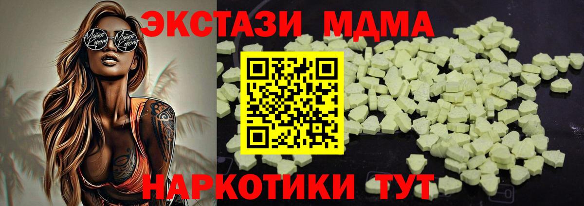 МДМА crystal  Вход с VPN  МДМА кристаллы  МДМА  Волгодонск 