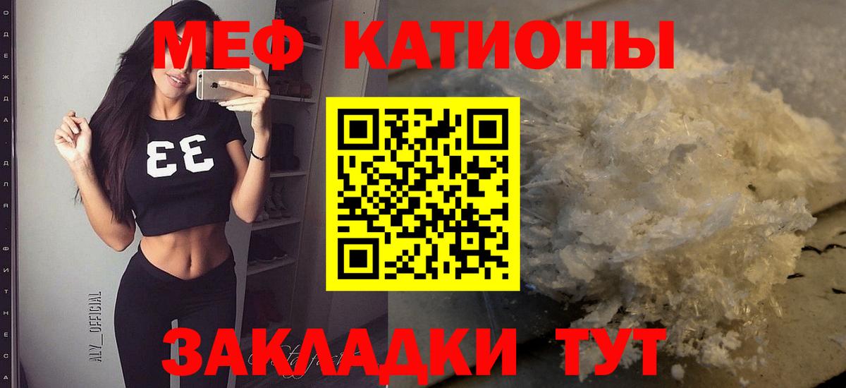 Мефедрон кристаллы Волгодонск