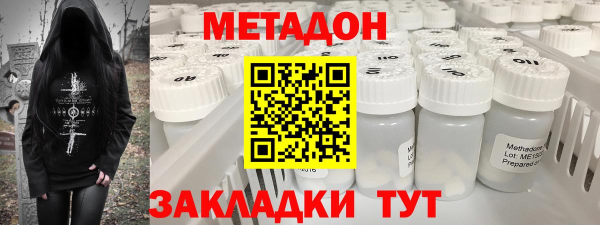 Метадон белоснежный  Вход с VPN  МЕТАДОН мёд  OMG вход  Волгодонск 